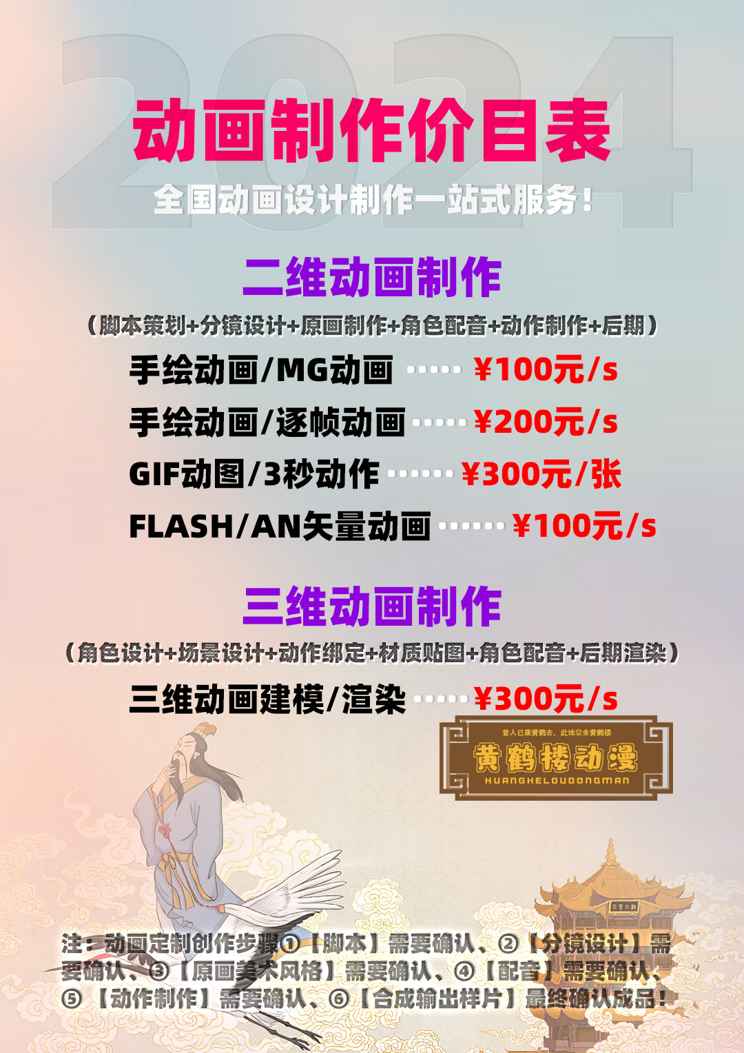 动画设计价目表.jpg