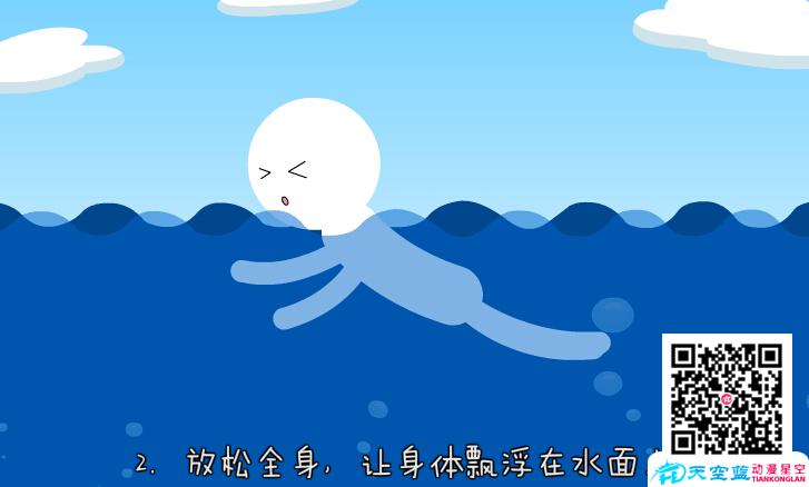 武汉二维Flash科普动画制作《夏季如何防溺水安全知识》 动画制作 第4张