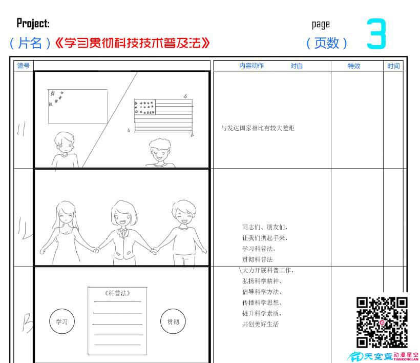 《学习贯彻科技技术普及法》分镜头五.jpg