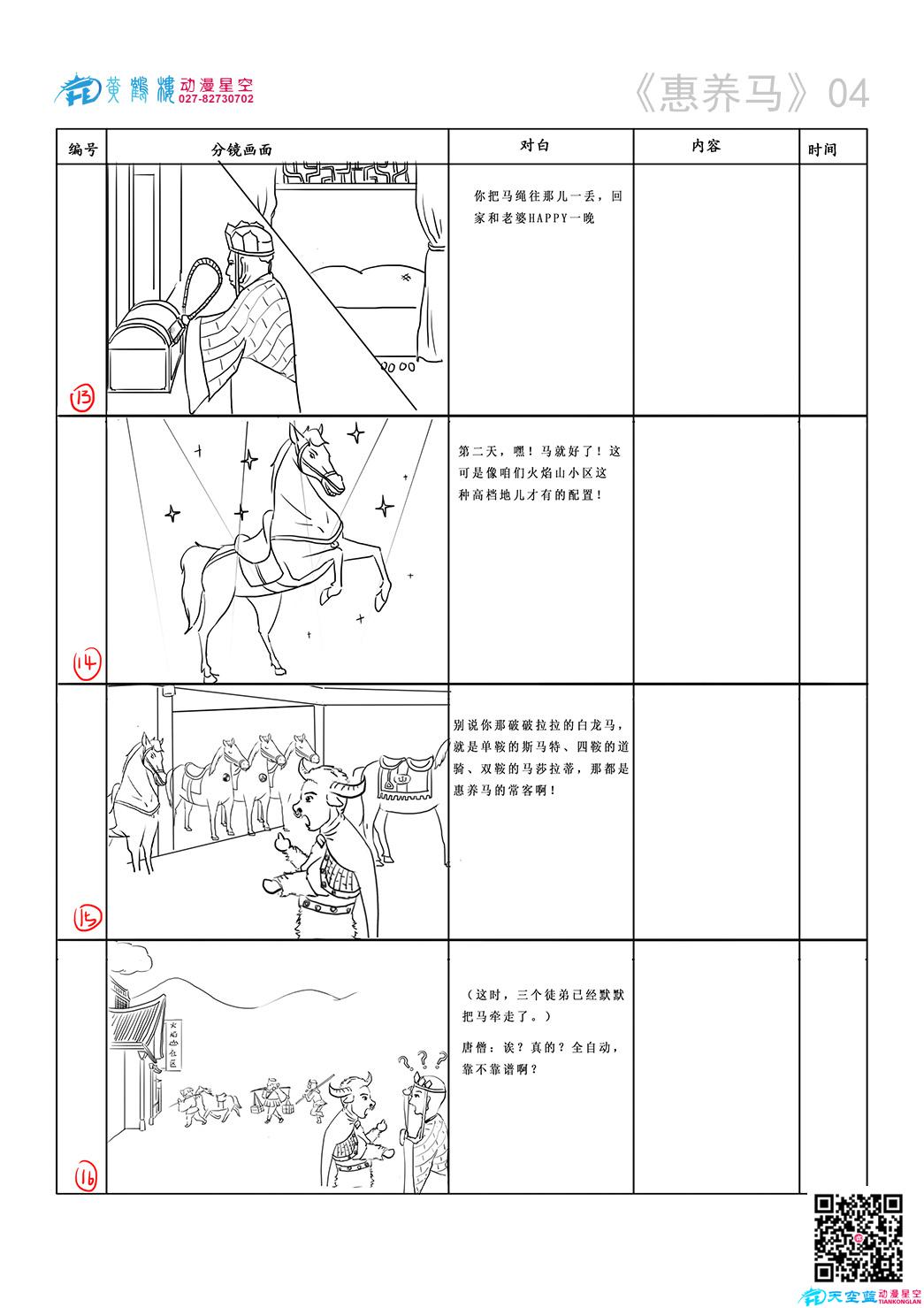 惠养马分镜04.jpg