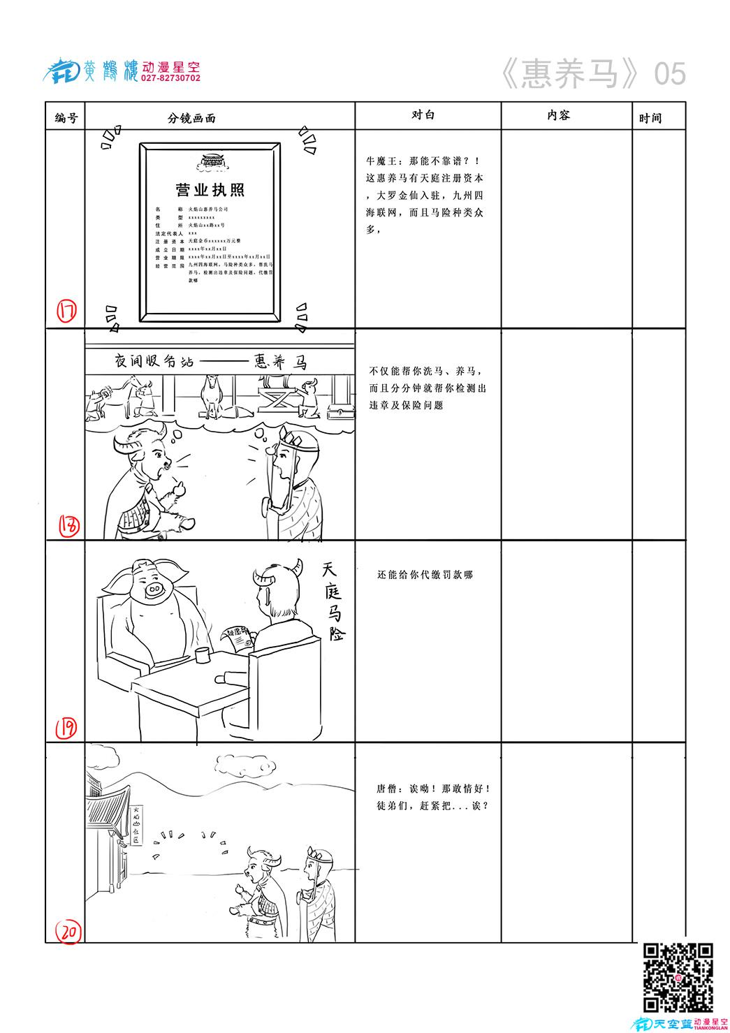 惠养马分镜05.jpg