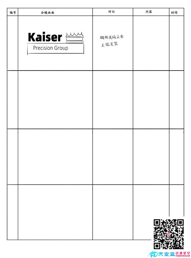 kaiser创意LOGO标识动画制作分镜二.jpg