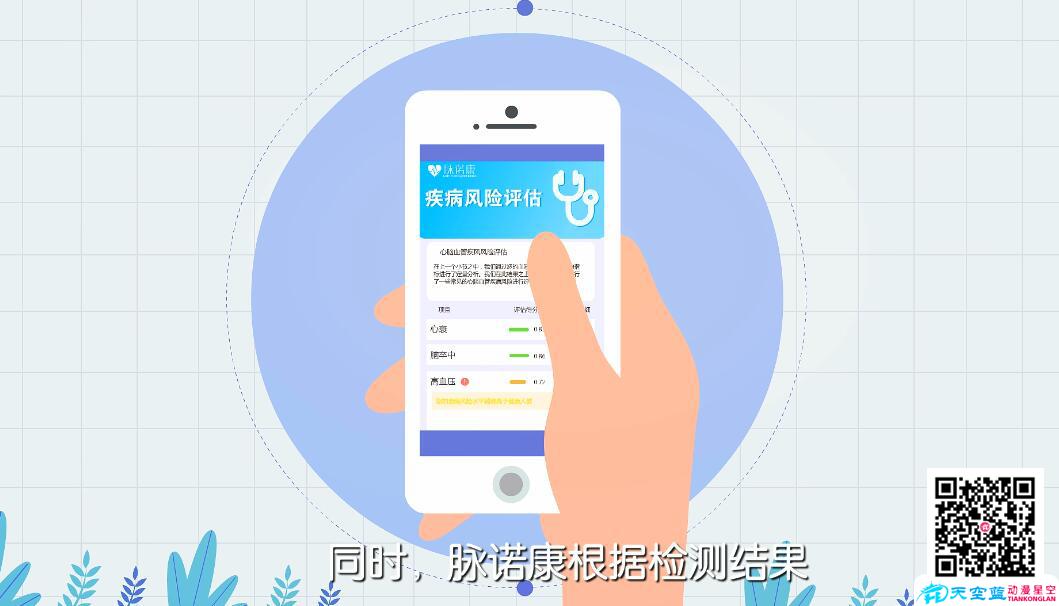 《脉诺康》产品科普宣传动画制作手机app.jpg