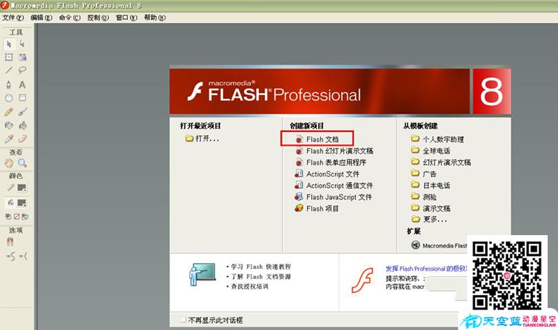 打开Flash软件，点击创建新文档