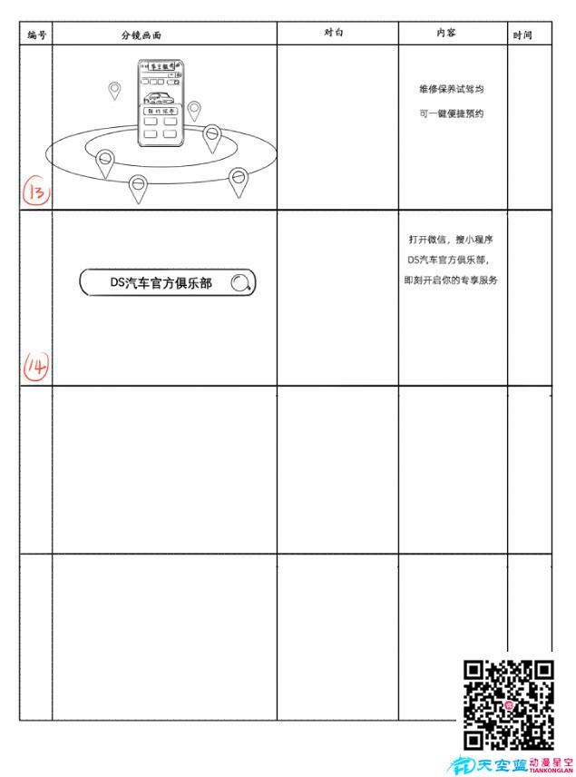 mg动画分镜「DS会员俱乐部」设计镜头四.jpg