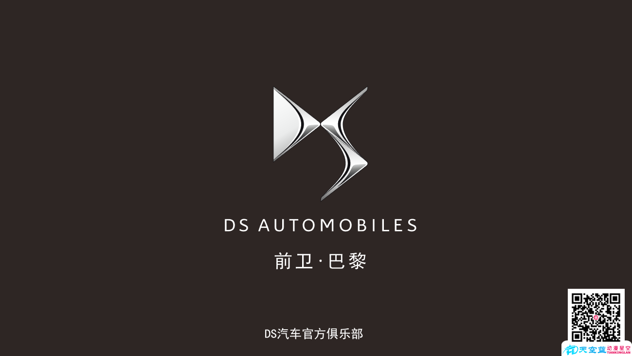 『DS官方车主俱乐部 DS CLUB』MG动漫广告宣传片