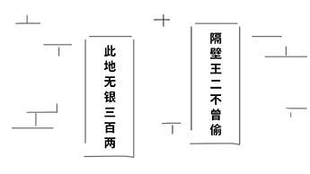 那纸条上写着几个大字：“隔壁王二不曾偷.jpg