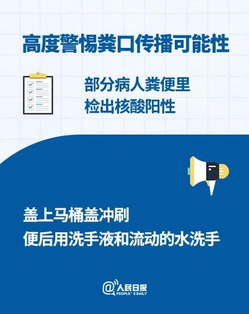 防控新型冠状病毒感染：高度警惕粪口传播可能性.jpg