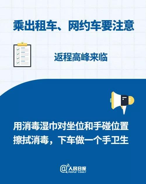 防控新型冠状病毒感染：乘出租车、网约车要注意.jpg