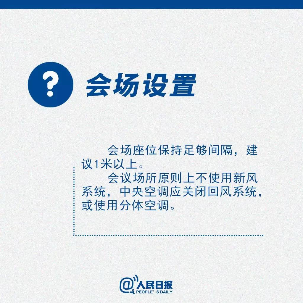 返岗后需要开会怎么办？会场设置.jpg