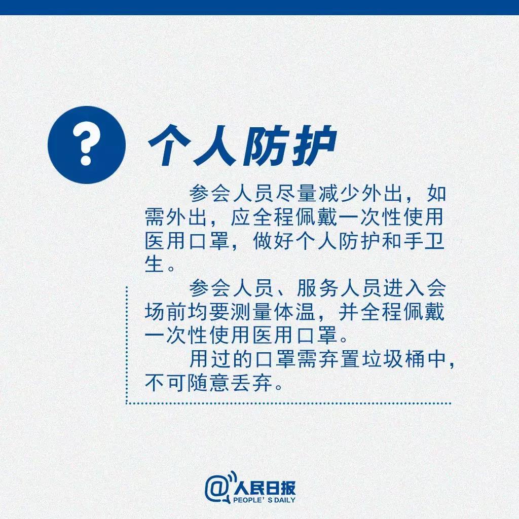 返岗后需要开会怎么办？个人防护.jpg