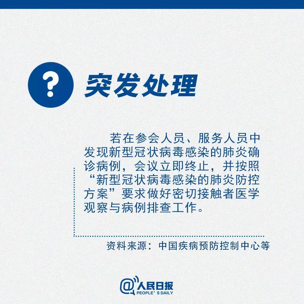 返岗后需要开会怎么办？突发处理.jpg