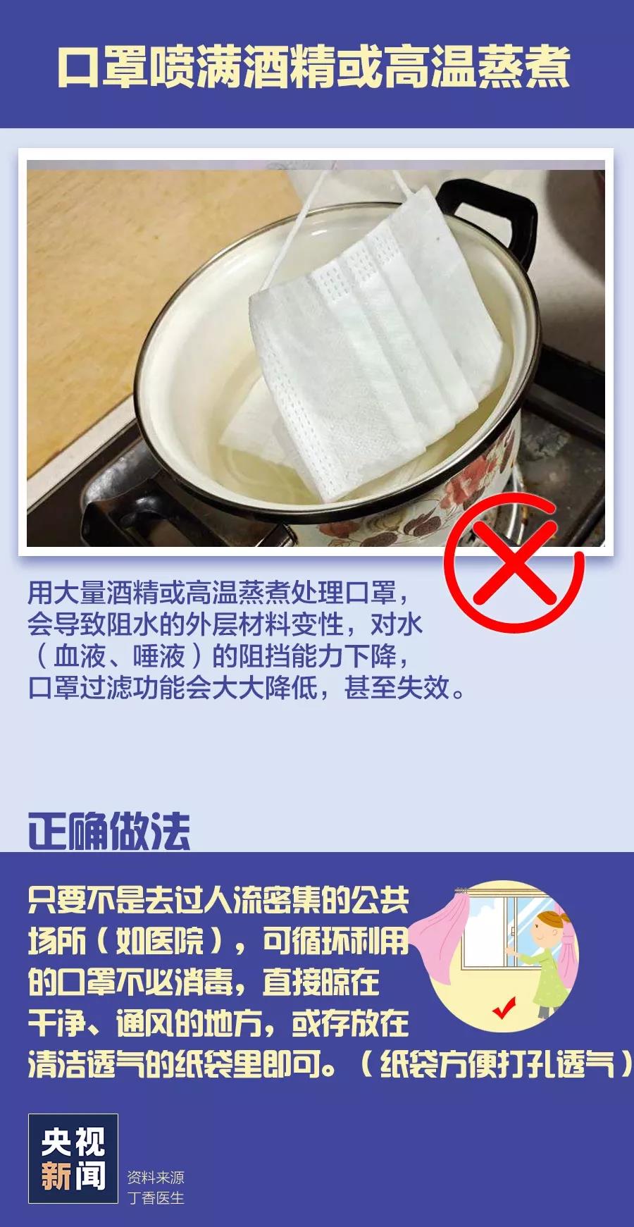 口罩喷满酒精或高温蒸煮.jpg