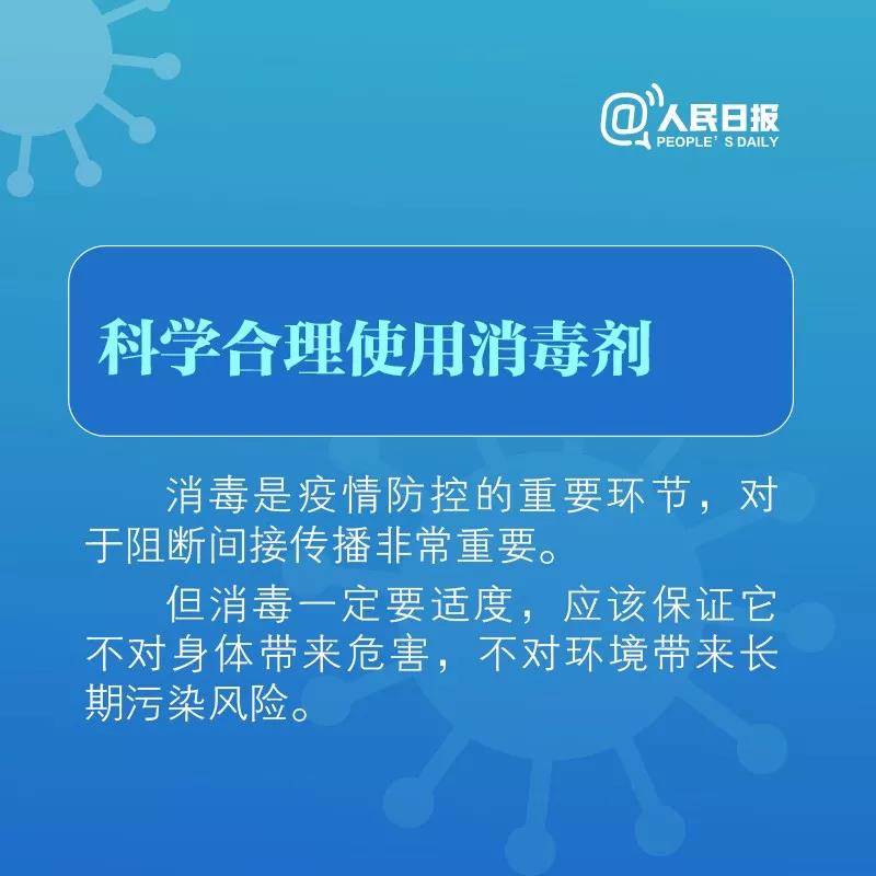 科学合理使用消毒剂！.jpg