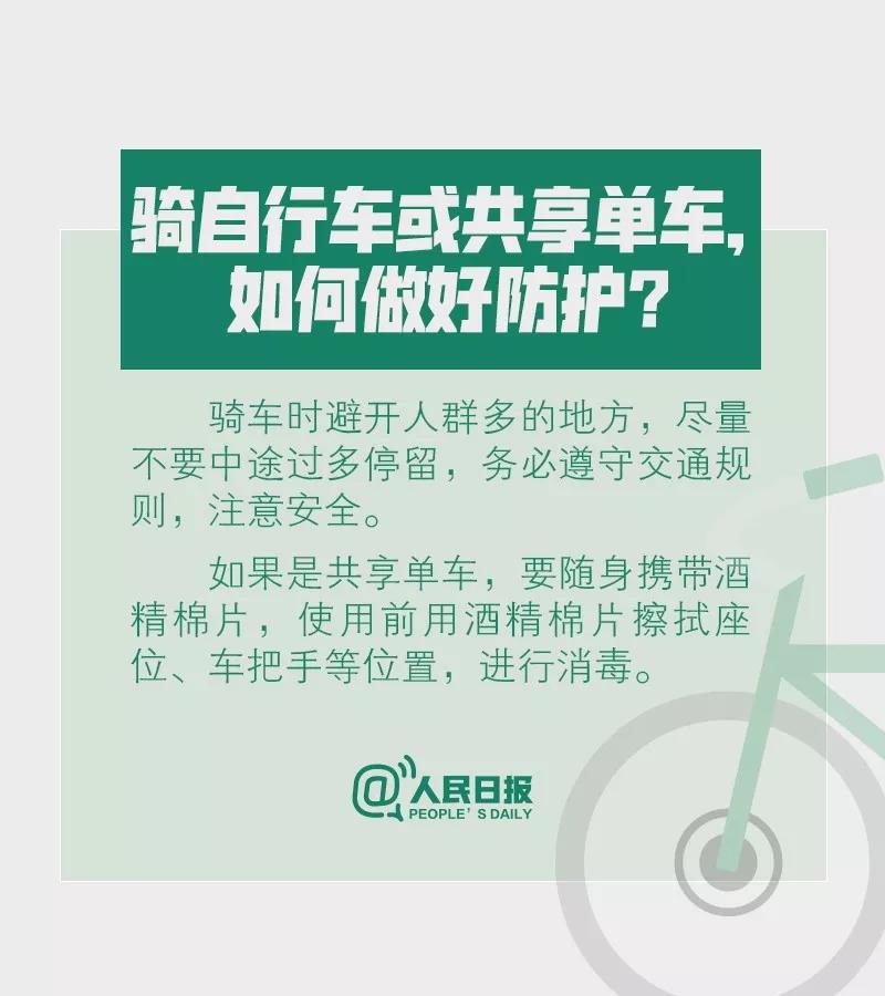 复工骑自行车或共享单车如何做好防护.jpg
