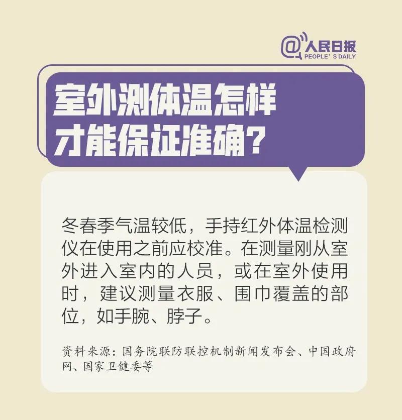 防控新冠病毒室外测体温怎样才能保证准确.jpg