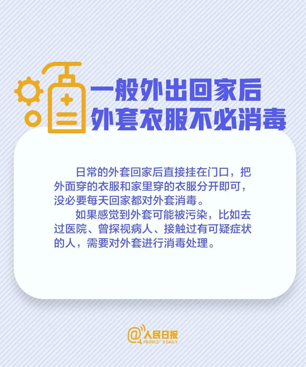 一般外出回家后，外套衣服不用消毒吗？.jpg