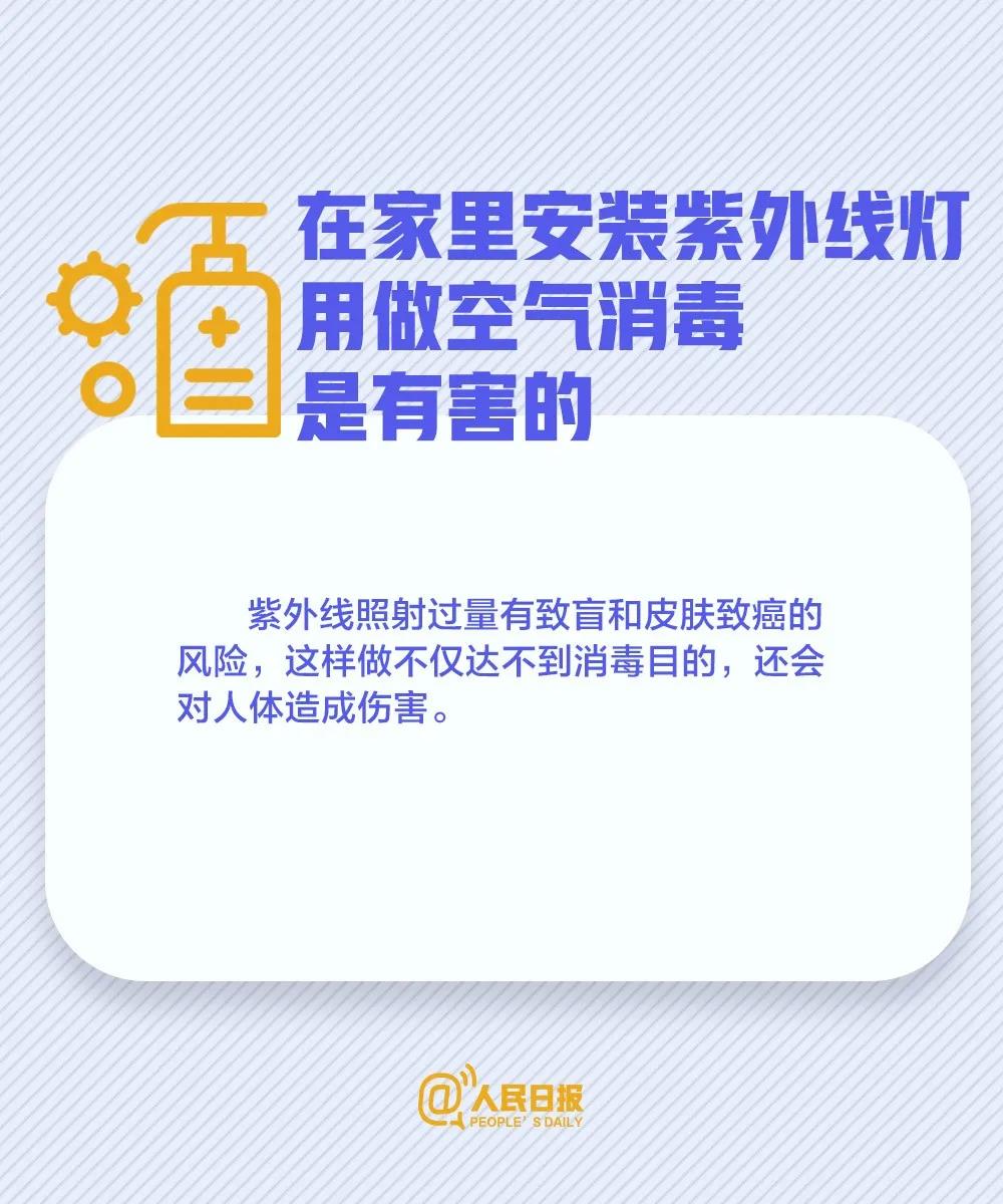 在家里安装紫外线灯用做空气消毒是有害的吗.jpg