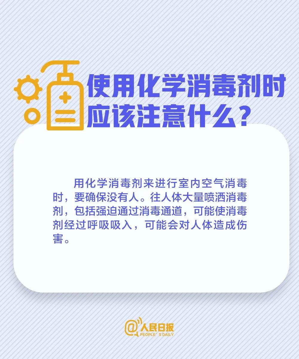 防控新冠状病毒肺炎使用化学消毒剂时应该注意什么.jpg