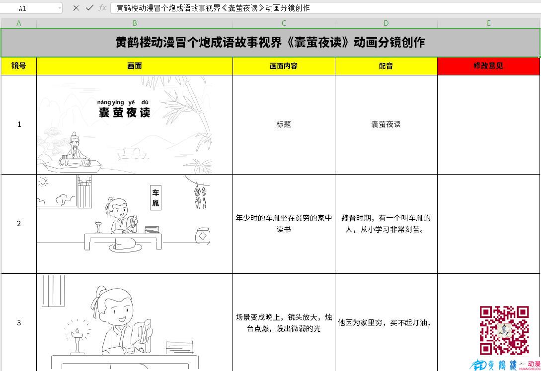 黄鹤楼动漫冒个炮成语故事视界《囊萤夜读》动画分镜创作1-3.jpg