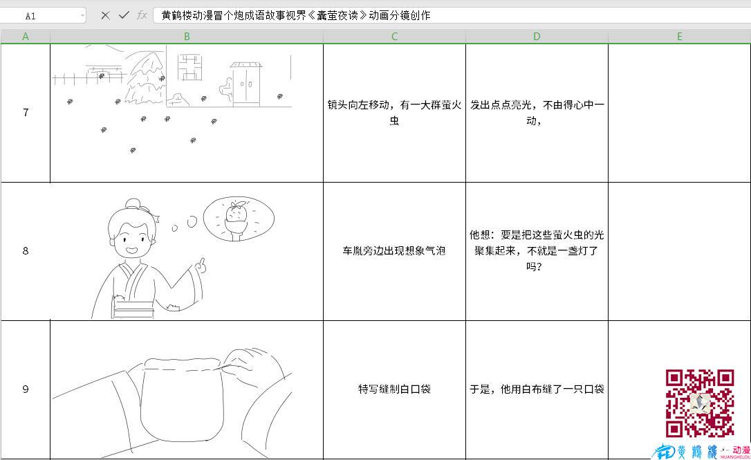 黄鹤楼动漫冒个炮成语故事视界《囊萤夜读》动画分镜创作7-9.jpg