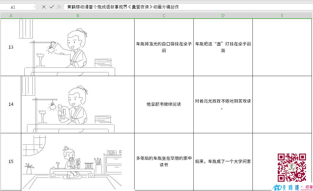 黄鹤楼动漫冒个炮成语故事视界《囊萤夜读》动画分镜创作13-16.jpg