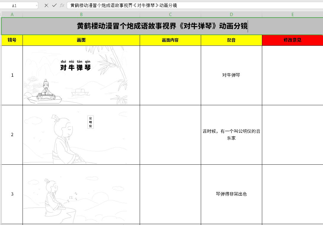 黄鹤楼动漫冒个炮成语故事视界《对牛弹琴》动画分镜1-3.jpg