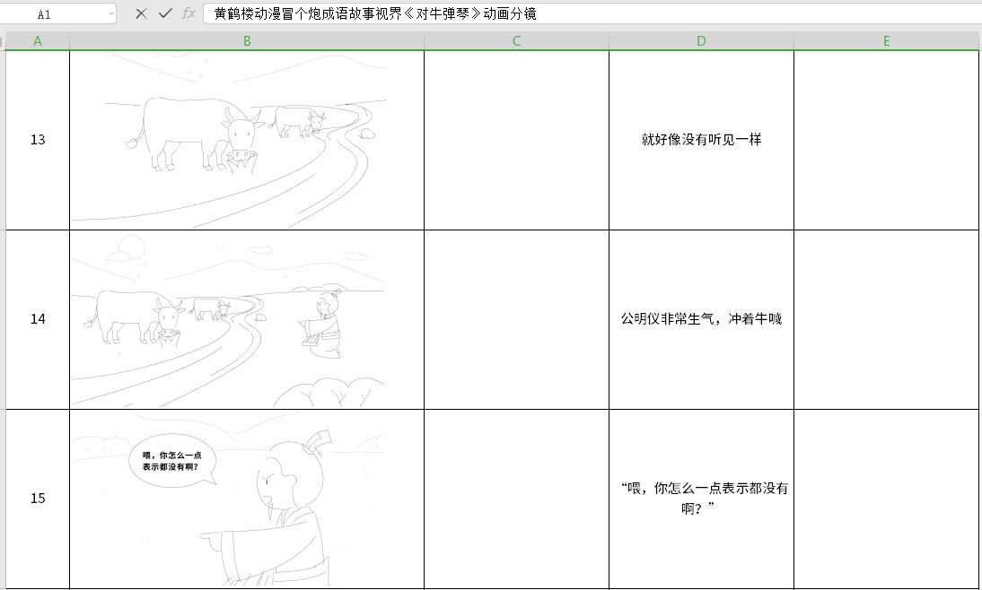 黄鹤楼动漫冒个炮成语故事视界《对牛弹琴》动画分镜13-15.jpg