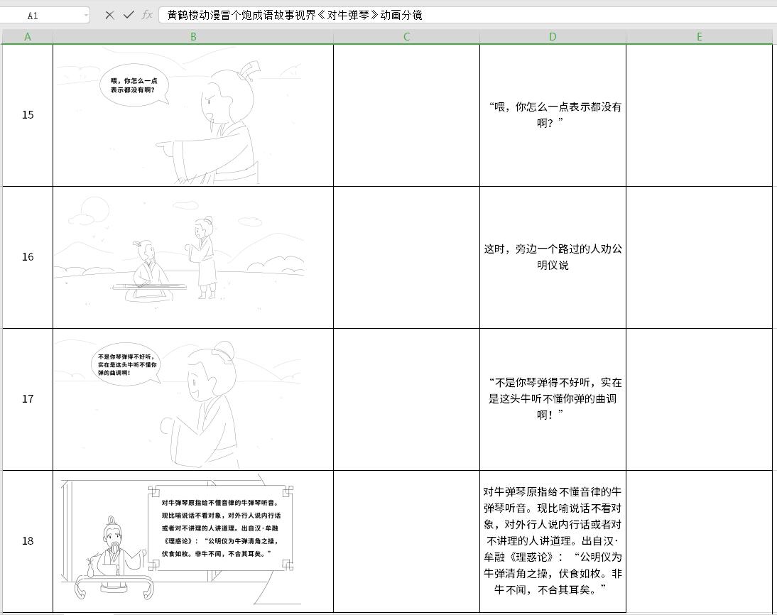 黄鹤楼动漫冒个炮成语故事视界《对牛弹琴》动画分镜16-18.jpg