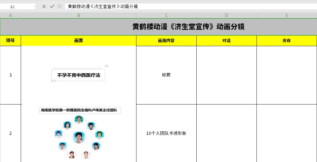 济生堂不孕不育动漫分镜头1-3.jpg