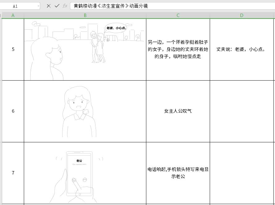 济生堂不孕不育动漫分镜头4-6.jpg