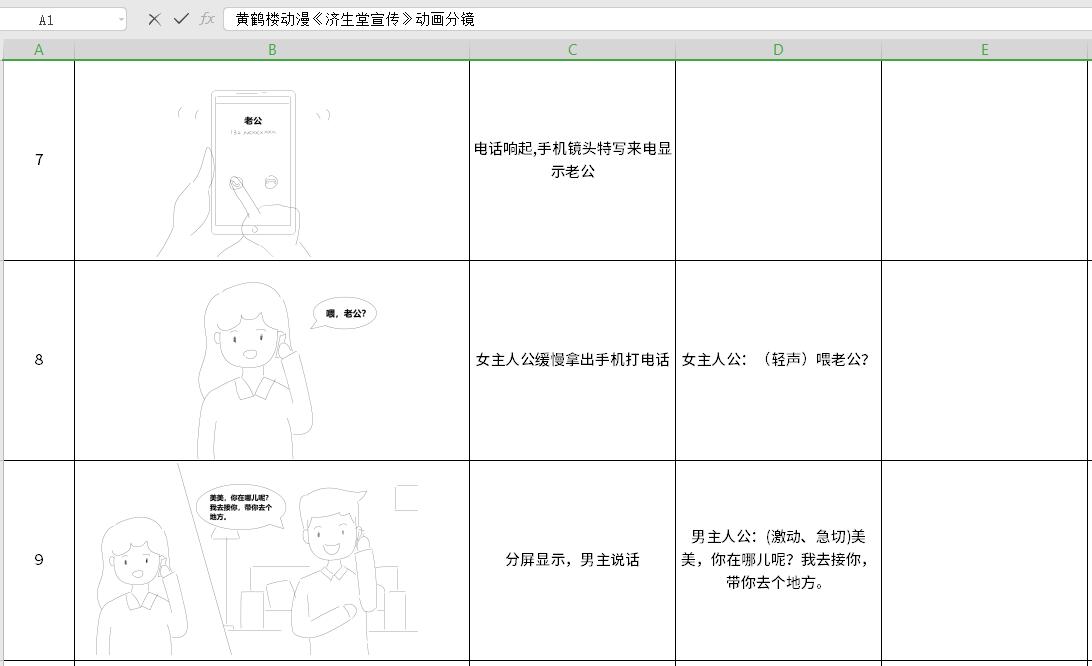 济生堂不孕不育动漫分镜头7-9.jpg