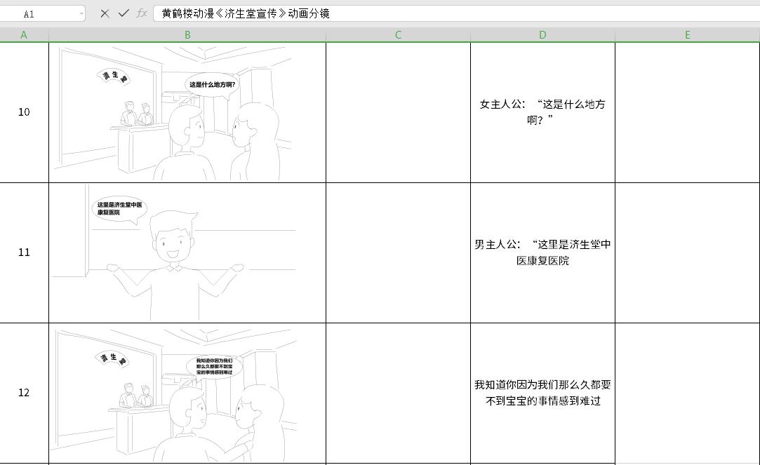 济生堂不孕不育动漫分镜头10-12.jpg