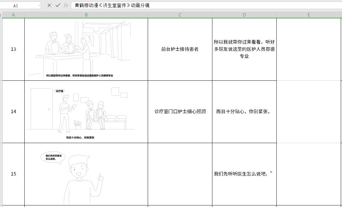 济生堂不孕不育动漫分镜头13-15.jpg