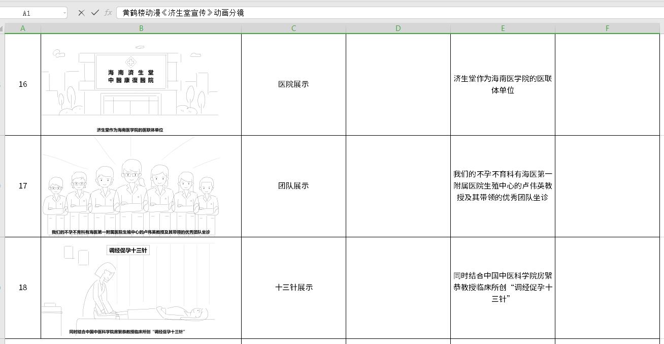 济生堂不孕不育动漫分镜头16-18.jpg