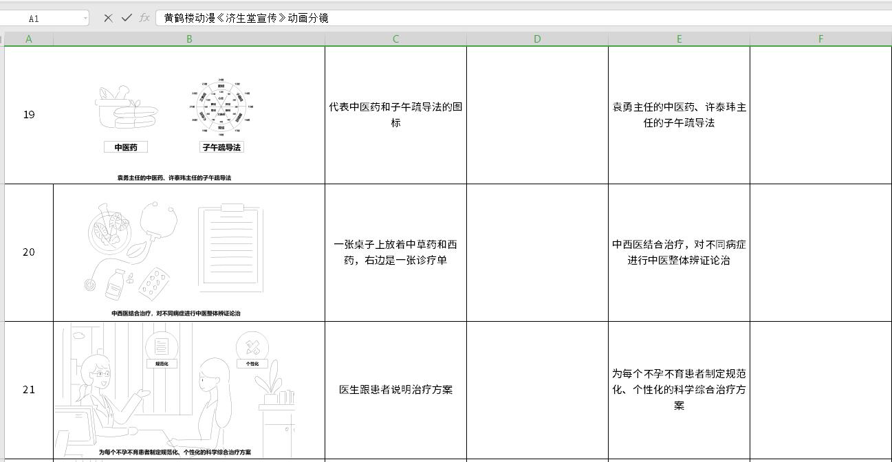 济生堂不孕不育动漫分镜头19-21.jpg