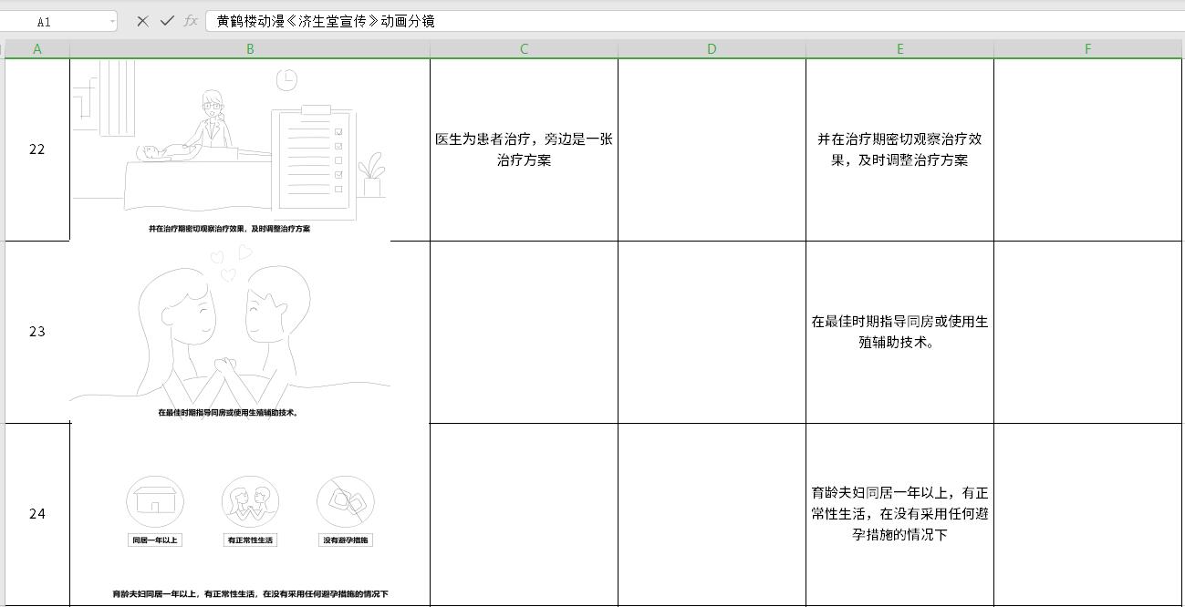 济生堂不孕不育动漫分镜头22-24.jpg