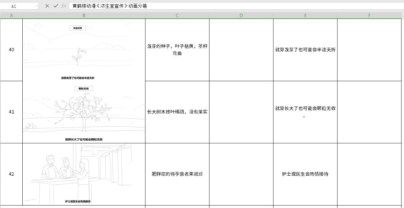 济生堂不孕不育动漫分镜头40-42.jpg