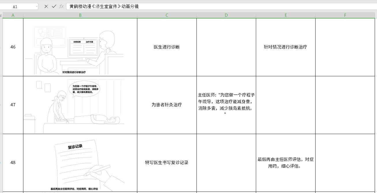 济生堂不孕不育动漫分镜头46-48.jpg