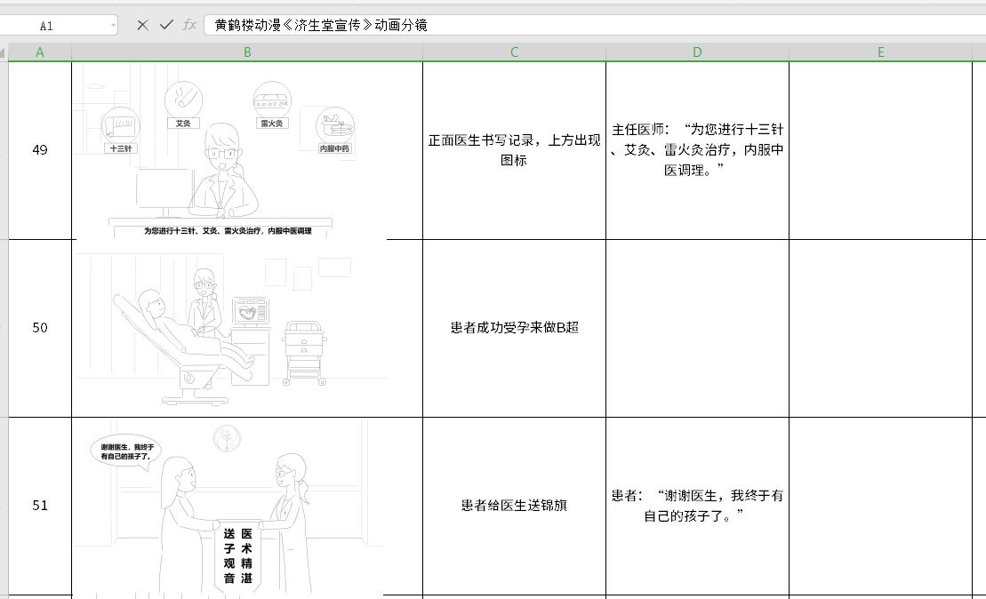 济生堂不孕不育动漫分镜头49-51.jpg