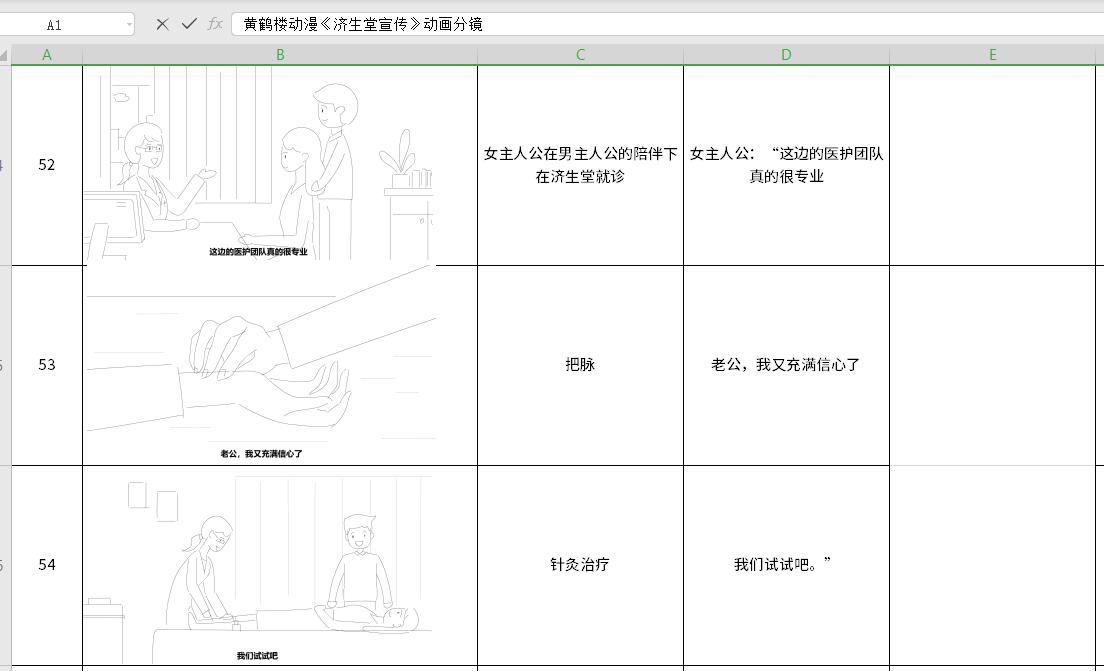 济生堂不孕不育动漫分镜头52-54.jpg