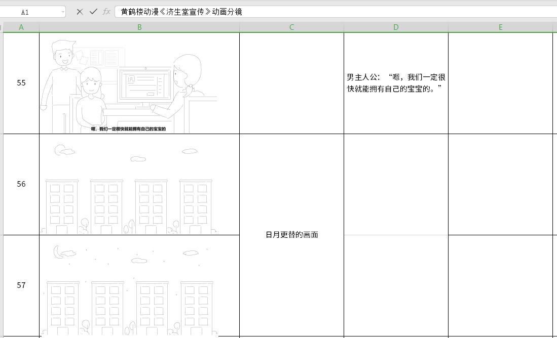 济生堂不孕不育动漫分镜头55-57.jpg