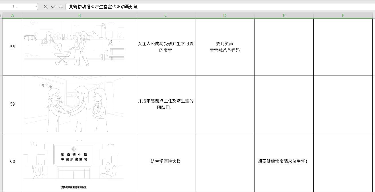 济生堂不孕不育动漫分镜头58-60.jpg