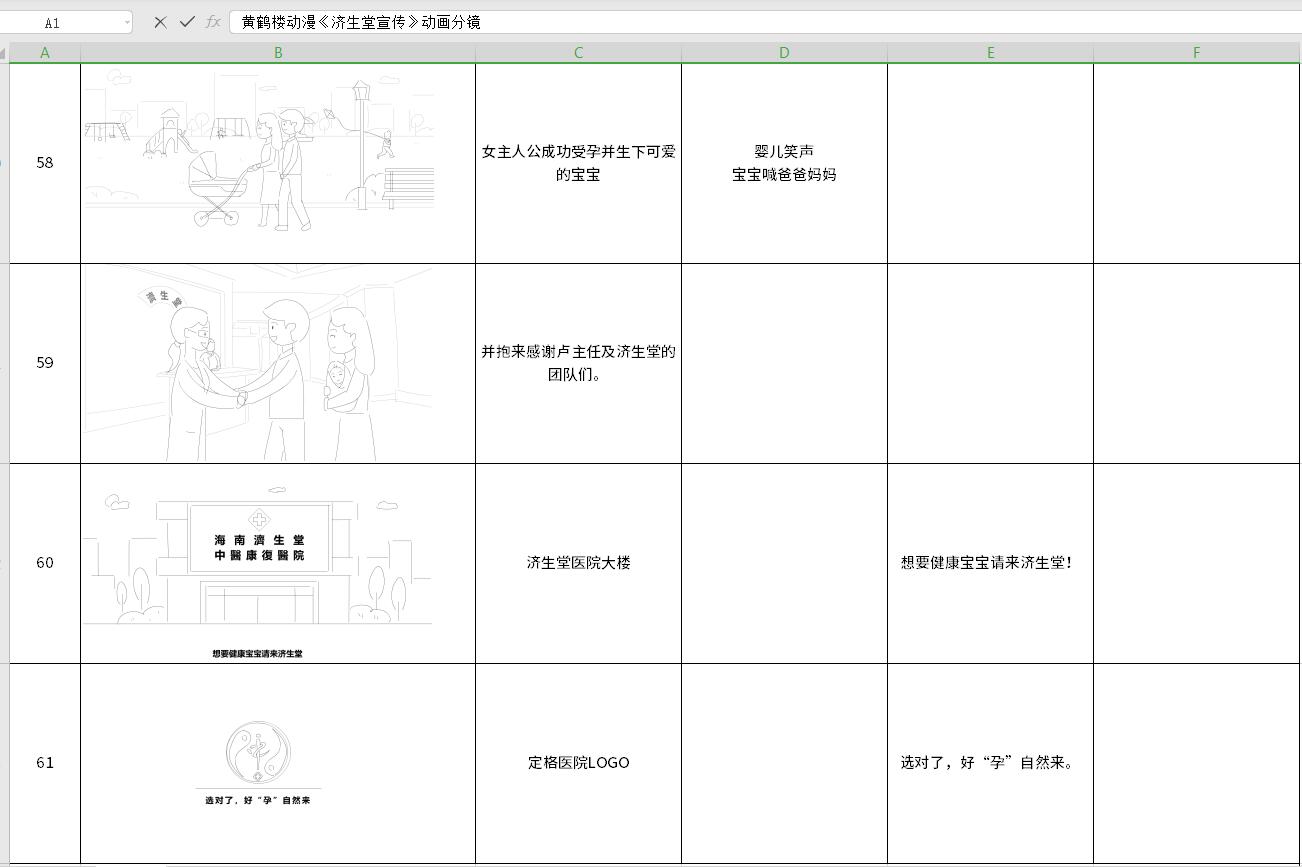 济生堂不孕不育动漫分镜头58-61.jpg