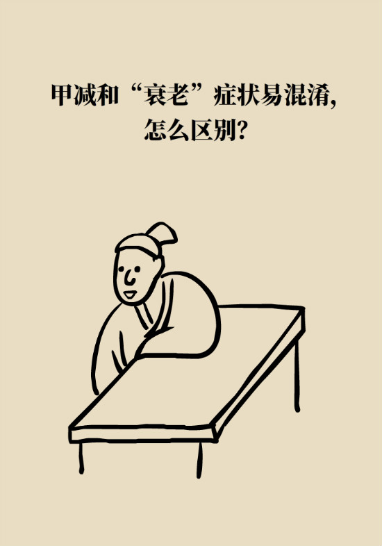 什么是甲减