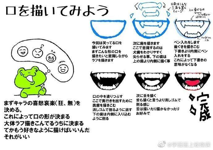 手绘动漫设计嘴巴、舌头，画法分享