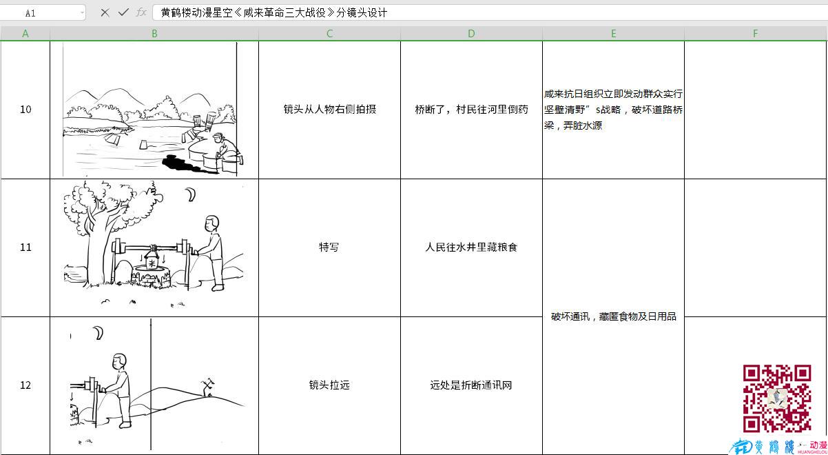 海南动画制作《咸来革命三大战役》分镜头设计10-12.jpg