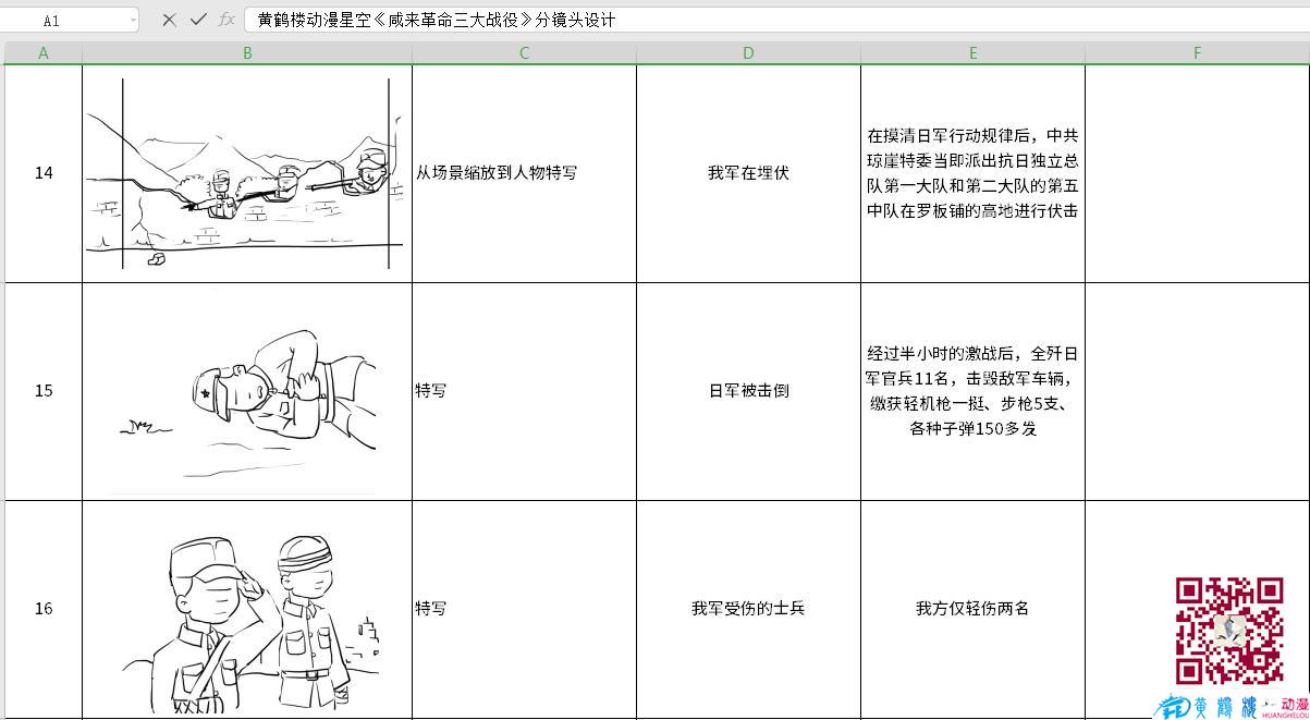海南动画制作《咸来革命三大战役》分镜头设计14-16.jpg