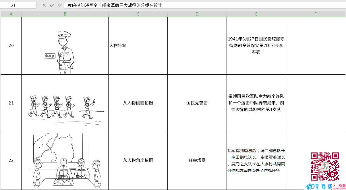 海南动画制作《咸来革命三大战役》分镜头设计20-22.jpg