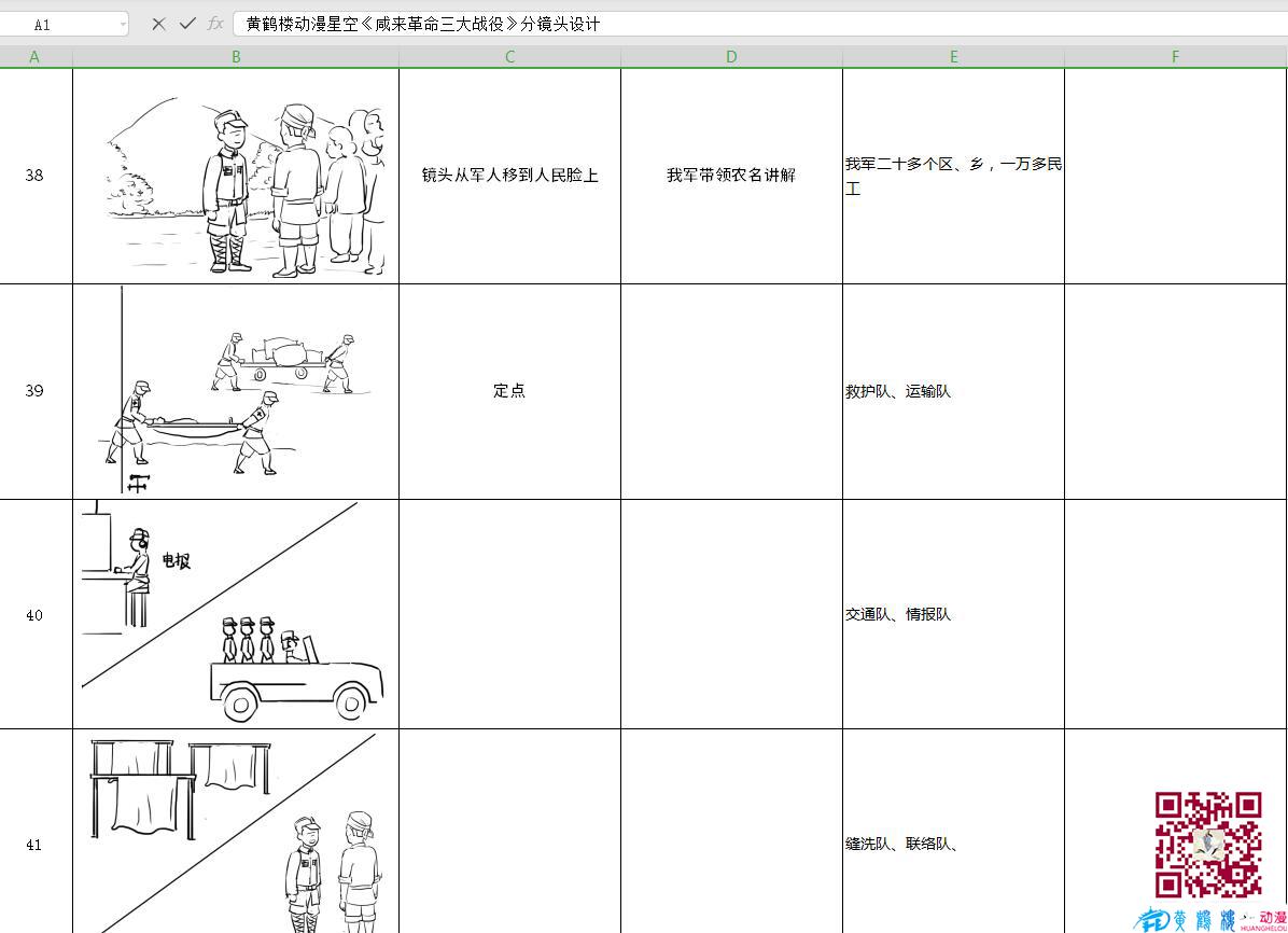 海南动画制作《咸来革命三大战役》分镜头设计38-41.jpg